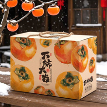 柿子包装盒礼盒脆柿子包装箱5/10斤装柿饼礼盒空盒富平柿饼包装盒