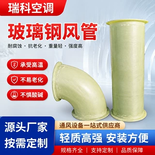 定制有机玻璃钢风管通风管道电缆管工厂车库排烟排水排污通风管道