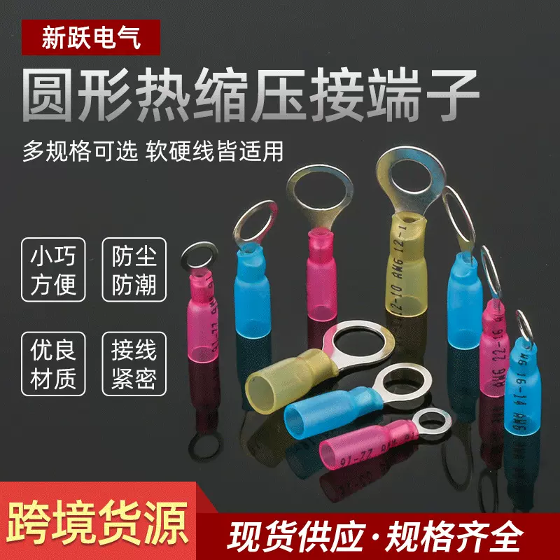 跨境货源RV预绝缘防水热缩接线端子防尘防潮圆环形热缩压接端子