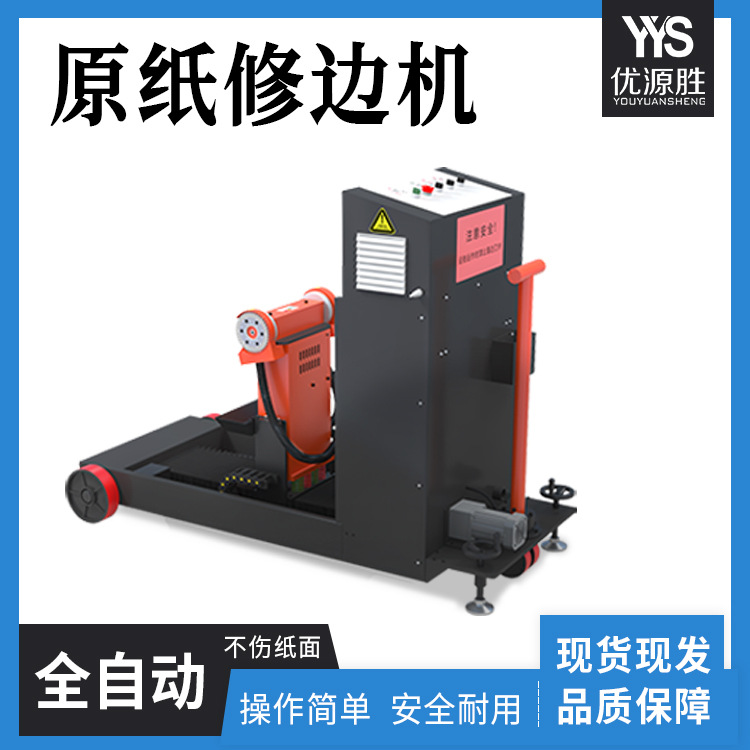 3倍增效纸板厂专用原纸修边机移动作业现切现用自动巡航回收粉尘