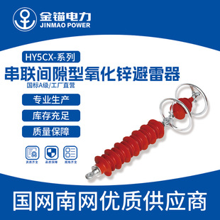 Gold anchor factory straight hair HY5CX-51-134 series gap type zinc oxide lightning arrester wholesale lightning arrester