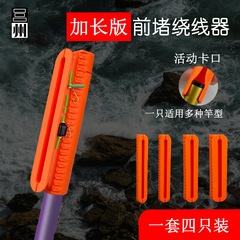 延長版フロントブロックワインダーフィッシングロッドリールリトラクターソフトシリコン素材リールリトラクターソースメーカー直販