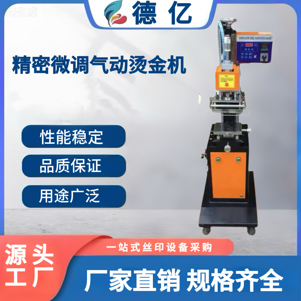 厂家直销高精密烫金机塑料皮革气动平曲两用烫金热印烫金版