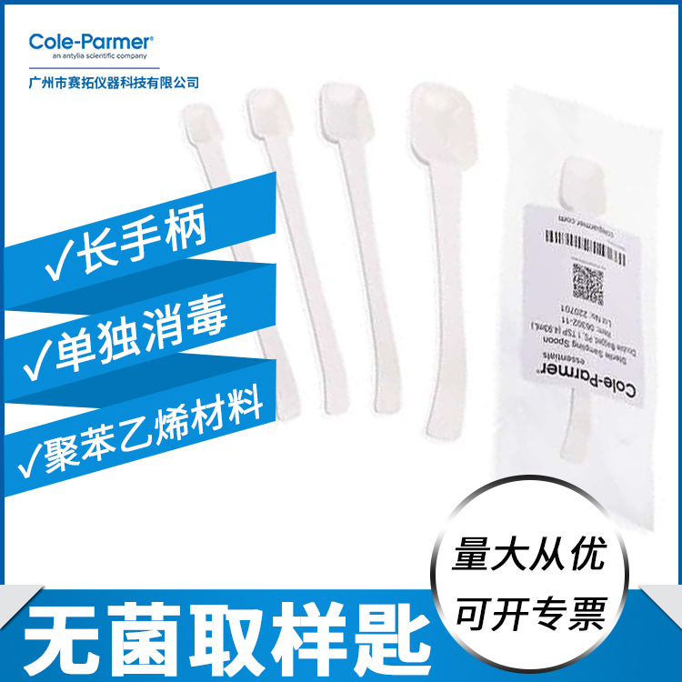 进口Cole-Parmer无菌取样匙微量一次性取样器06263-20