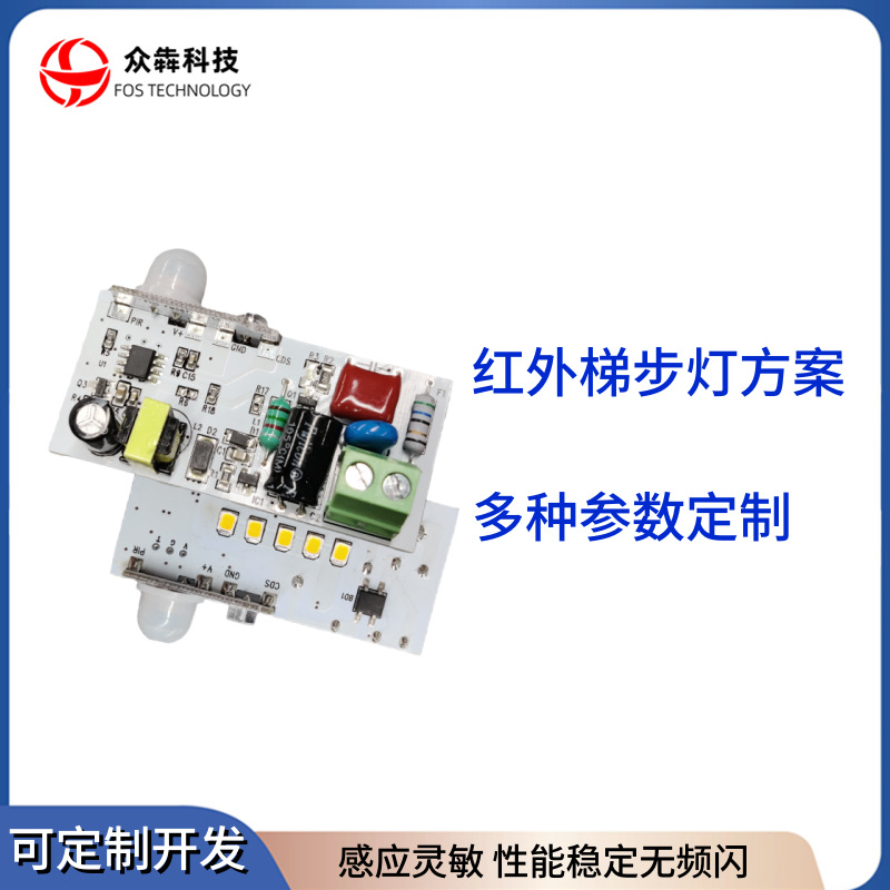 led梯脚灯智能人体感应过道地脚灯楼梯灯红外雷达模块PCBA开发