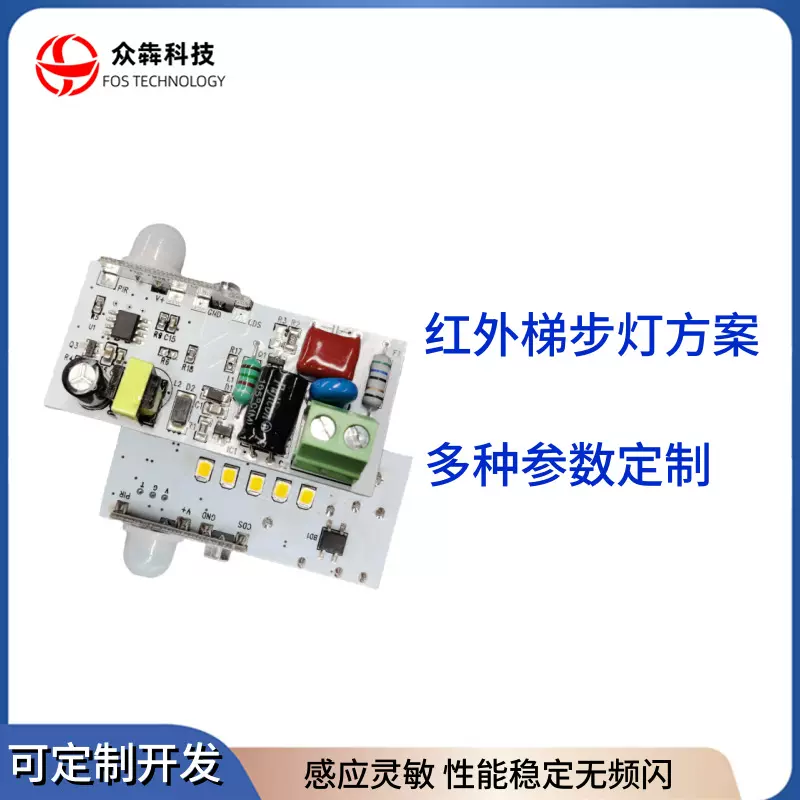 led梯脚灯智能人体感应过道地脚灯楼梯灯红外雷达模块PCBA开发
