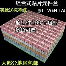 盒拼凑元件盒电阻包邮互贴片元器件扣小盒塑料盒贴片零件盒式电容