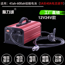 汽车电瓶充电器12V24V40A电流快速叉车货车房车游艇船舶400A600a