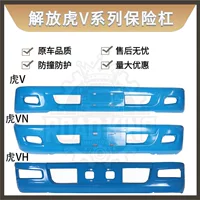 Подходим с Qingdao Liberation Tiger v Tiger VN передний бампер Tiger VH пластиковый передний бампер Liberation J6F