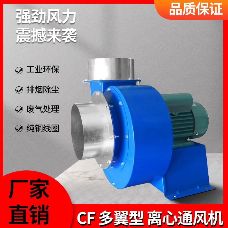 九洲普惠CF离心通风机厨房工业鼓风管道离心风机多翼式抽风机九州