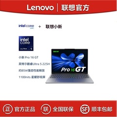 Lenovo Xiaoxin Pro16GT 2025 Ultra5 225H 32G 1T AI Yuanqi 薄型軽量ノートパソコン