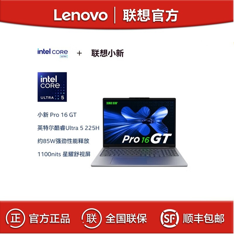 Lenovo xiaoxin Pro16GT 2025 Ultra 5 225H 32G 1T AI yuan light notebook computer Lenovo xiaoxin Pro16GT 2025 Ultra 5 225H 32G 1T AI yuan light notebook computer