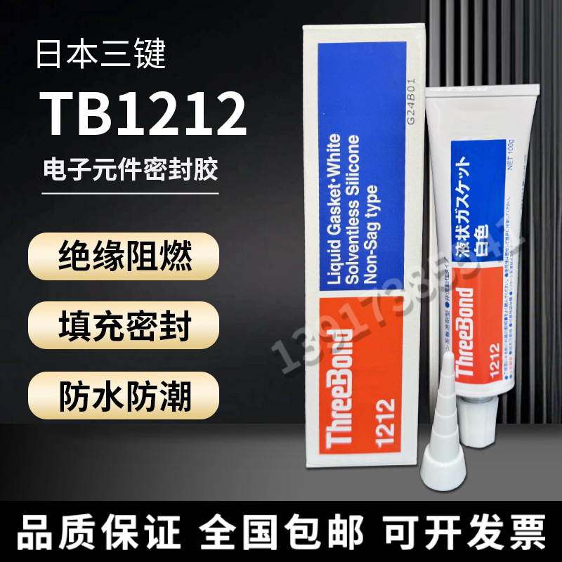 三键1212电子白胶/ThreeBond1212胶水/耐油液态垫圈密封胶