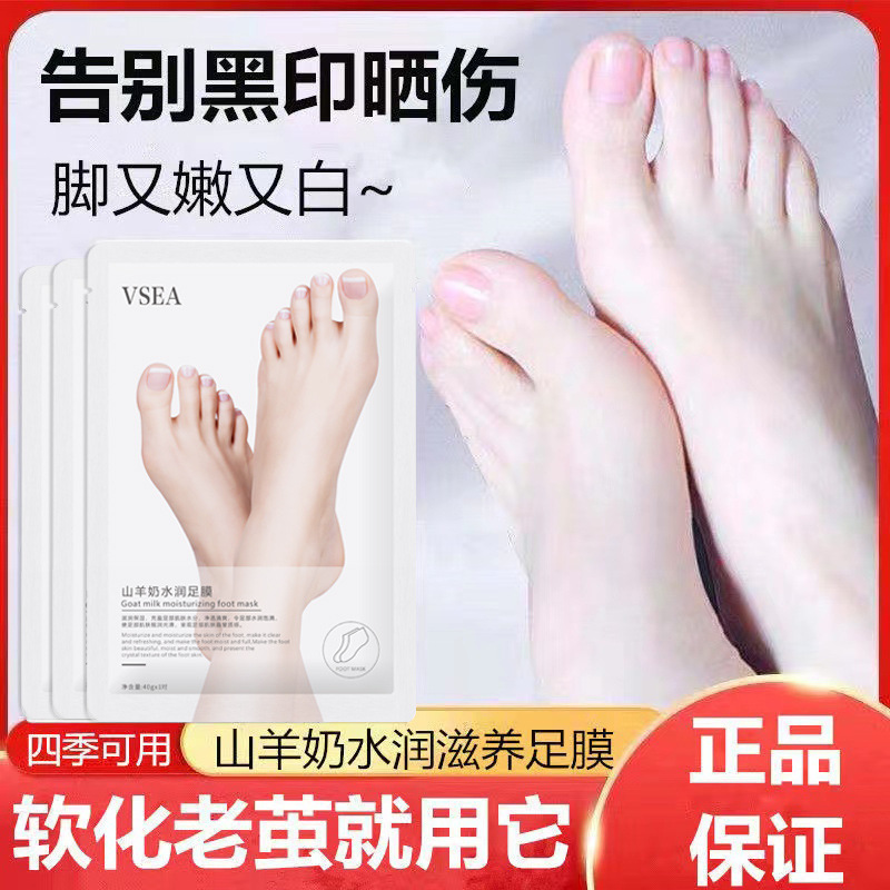 VSEA山羊奶煙酰胺滋潤手膜補水保濕嫩白一次性護手手膜足膜批發