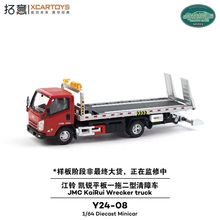 拓意1/64合金道路交通救援清障车摆件江铃凯锐平板一拖二拖车模型