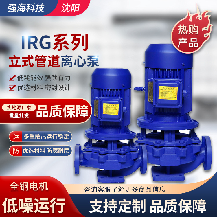 冷热水循环泵锅炉耐高温管道泵IRG立式管道离心泵380V立式增压泵