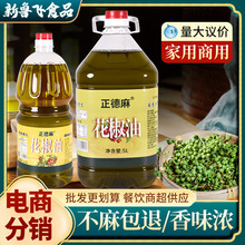 正德麻花椒油特麻藤椒油商用麻辣烫麻油调味好吃冒菜米线餐饮