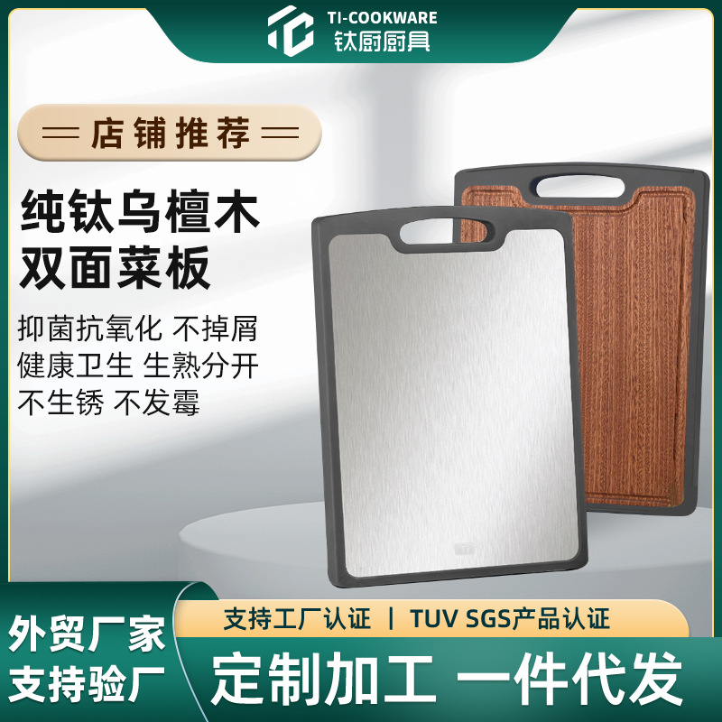 Tabla de cortar de titanio puro para cocina, tabla de cortar de madera de ébano de doble cara, tabla de cortar de madera maciza antibacteriana, tabla de cortar de doble cara engrosada, venta directa de fábrica