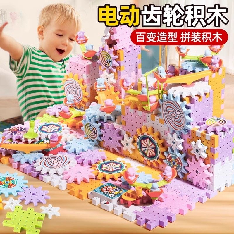 拼插百变齿轮积木乐园电动轨道车联动儿童DIY组拼装益智早教玩具
