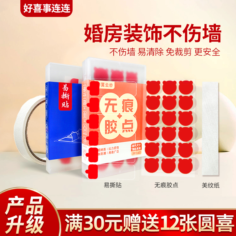 好喜事美纹纸胶带结婚不伤墙面无痕胶婚房布置专用易撕贴强力高粘