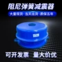 座式空气阻尼可调减振器