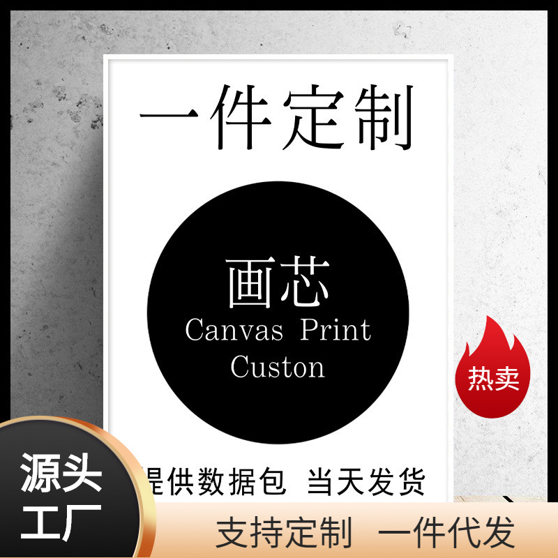 Custom Decorative Painting Canvas Art Giclee Mural Poster Bulk Printing Cross-Border Canvas Painting One-Piece Delivery