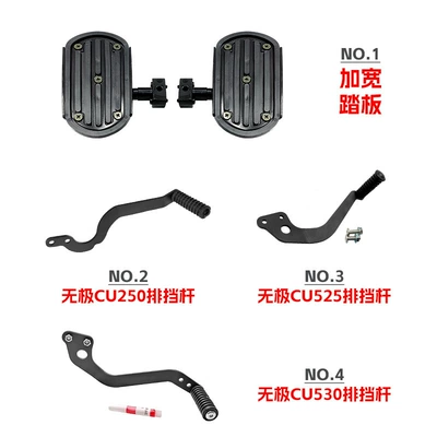 Suitable for the Wuxi CU530 gear Motorcycle pedals