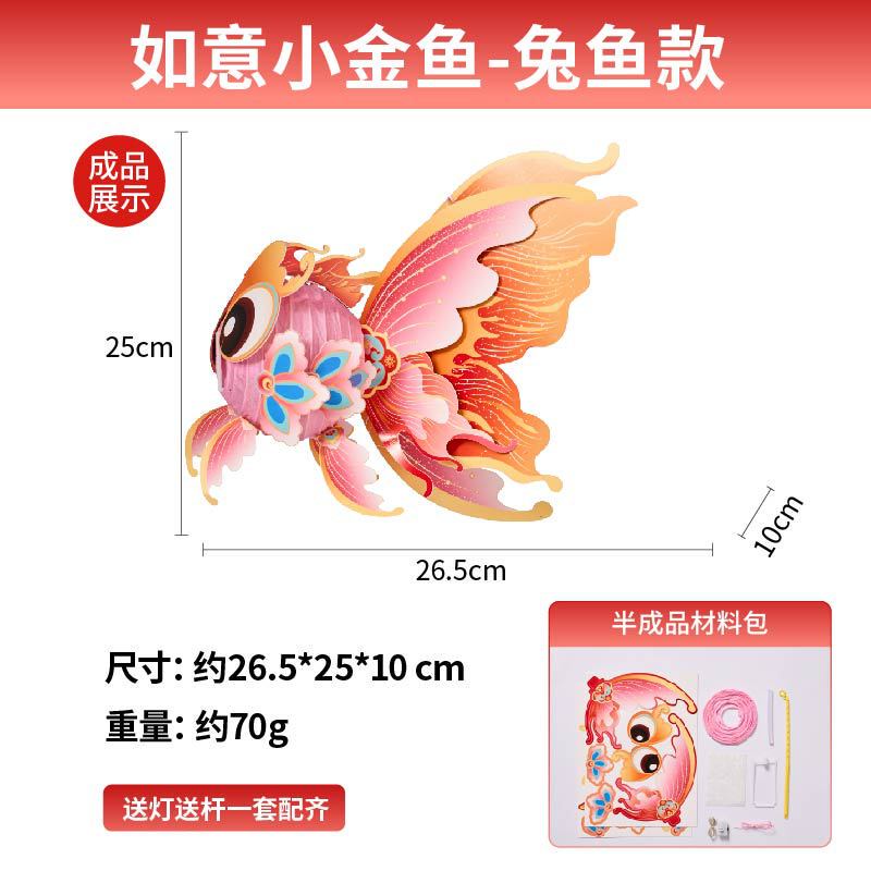中秋節絶妙な魚ランタン手作り diy 材料パッケージ子供のランタン鯉金魚ランタン写真小道具卸売|undefined