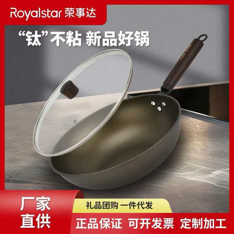 Royalstar Titanium Shield Non-Stick Wok Household Gas Induction Cooker Universal Titanium Wok