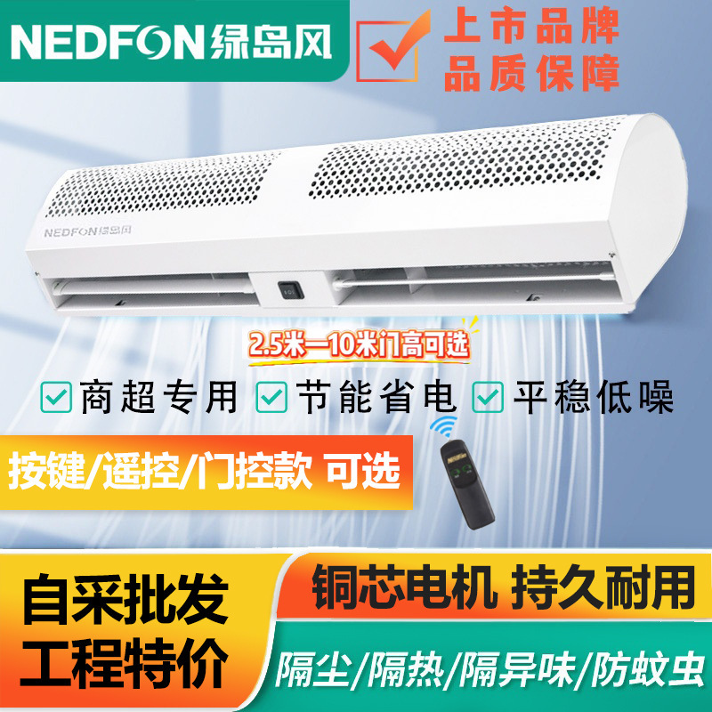 Green Island Wind Curtain Machine for Doorways, Restaurant Wind Curtain Machine, High Air Volume, Industrial Commercial Silent 2m Powerful Air Curtain