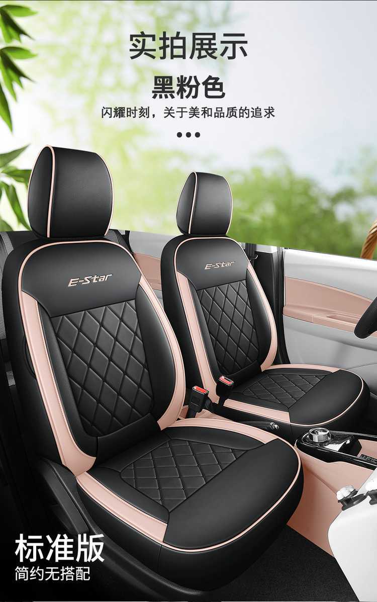 Changan Benben E-star seat covers, specialized full-cover car seat cushions, popular colorful version, all-season leather seat pads