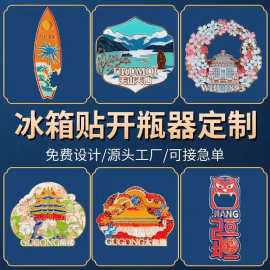 金属开瓶器定制多功能中式冰箱贴订做启瓶器啤酒开盖器啤酒节纪念