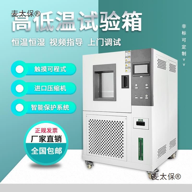 Маленькая программируемая камера для испытаний на постоянную температуру и влажность при высокой и низкой температуре, камера для испытаний на влажность и тепло, циклическое воздействие, экологическое старение Metabo