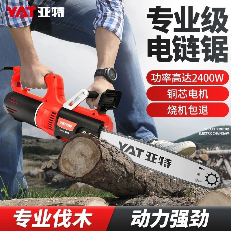 YAT亚特电链锯大功率220V无刷电锯木工家用手持电动伐木锯切割锯