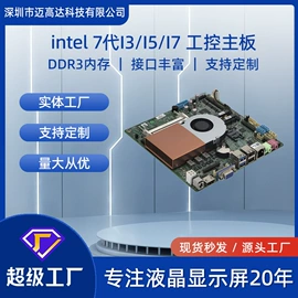 LCD显示屏;OLED显示器件;工控电脑产品