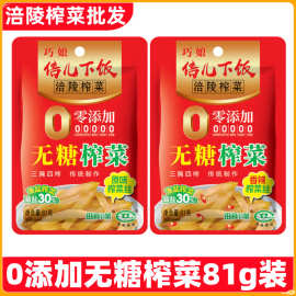 重庆涪陵榨菜丝81g装0添加减盐无糖鲜脆下饭菜酱腌菜柞菜厂家批发