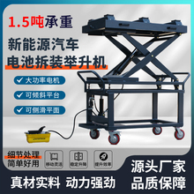 新能源车电瓶举升机电动汽车电池包拆装平台气动电动举升深灰色
