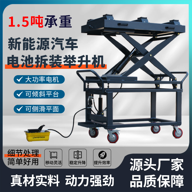 新能源车电瓶举升机电动汽车电池包拆装平台气动电动举升深灰色