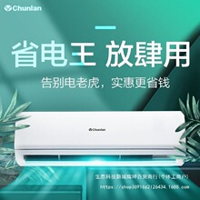 春兰空调大1/1.5匹壁挂机式变频冷暖家两用静音智节能省电自清洁