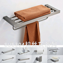 不锈钢轻奢水镀拉丝灰毛巾架套装浴室挂件跨境外贸卫生间收纳挂杆