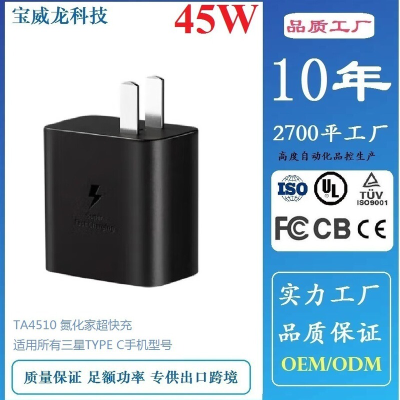Ta4510 Us Standard Pd45W Ultra-Fast Charging Travel Charger Suitable for Samsung S20S21S22S23Ultr