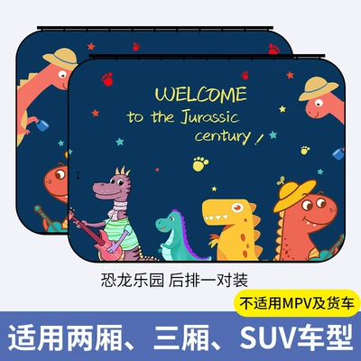Sun Protection and Heat Insulation, Baby Car curtains - dinosaur-paradise-upgraded-slide-rail-type-straps-thickening-one-pair-in-the-back-row