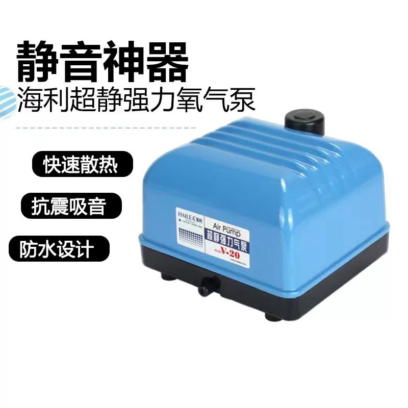 海利氧气泵V10V20V30V60鱼缸鱼池大功率强力静音防水增氧泵充氧机