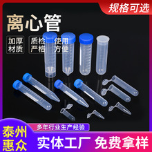 离心管塑料连盖试管0.2ml0.5ml1.5ml2ml7ml15ml20ml50ml100ml
