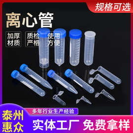 离心管塑料连盖试管0.2ml0.5ml1.5ml2ml7ml15ml20ml50ml100ml