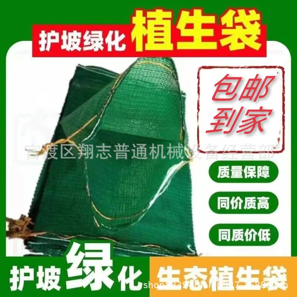 护坡植生袋边坡绿化生态袋喷播种草河道防汛园林绿化植生袋