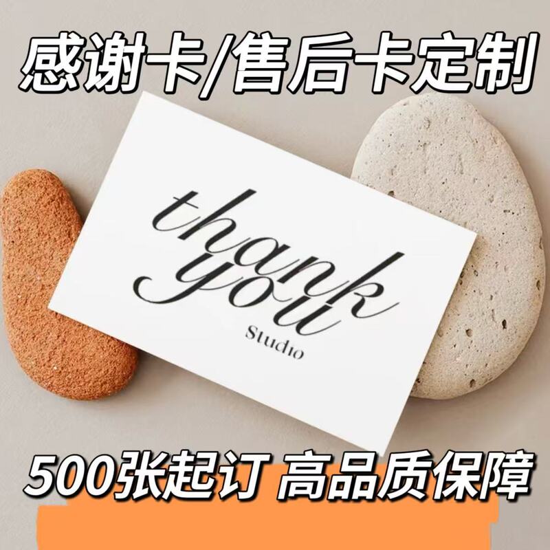 Chinese and English After-Sales Cards, Postcards, Thank You Cards, Package Cards, Traffic Attracting Cards, Praise Cards, Exclusively for Foreign Trade Chinese and English After-Sales Cards, Postcards, Thank You Cards, Package Cards, Traffic Attracting Cards, Praise Cards, Exclusively for Foreign Trade