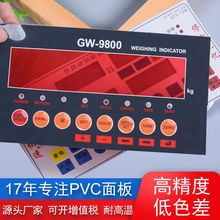 PVC面板面贴PC仪表设备面板贴PET薄膜开关按键标识贴标牌
