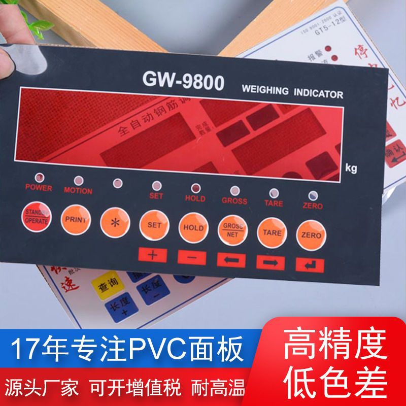 PVC面板面贴PC仪表设备面板贴PET薄膜开关按键标识贴标牌