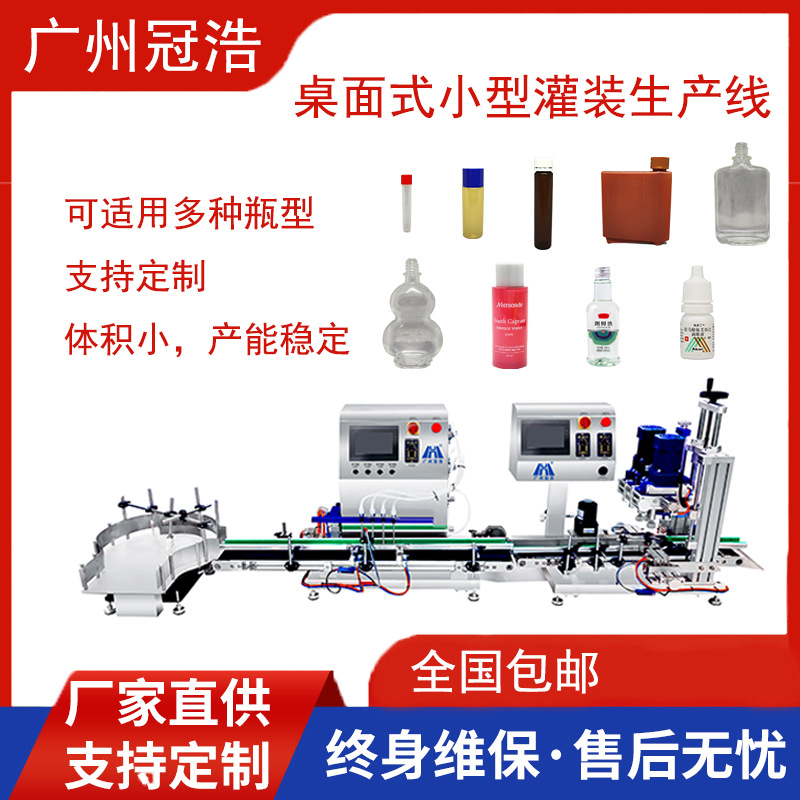 小型液体灌装机灌装生产线口服液精油清洁剂活络油白酒香薰贴标机